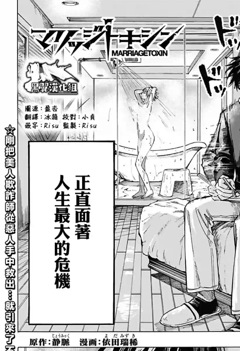 婚姻毒素第02话