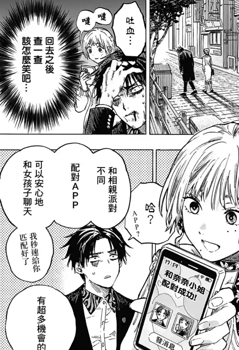 婚姻毒素第02话