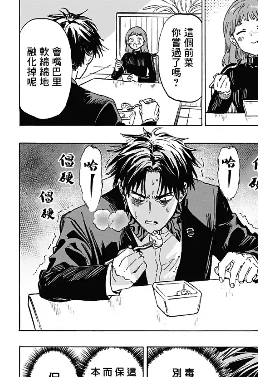 婚姻毒素第02话