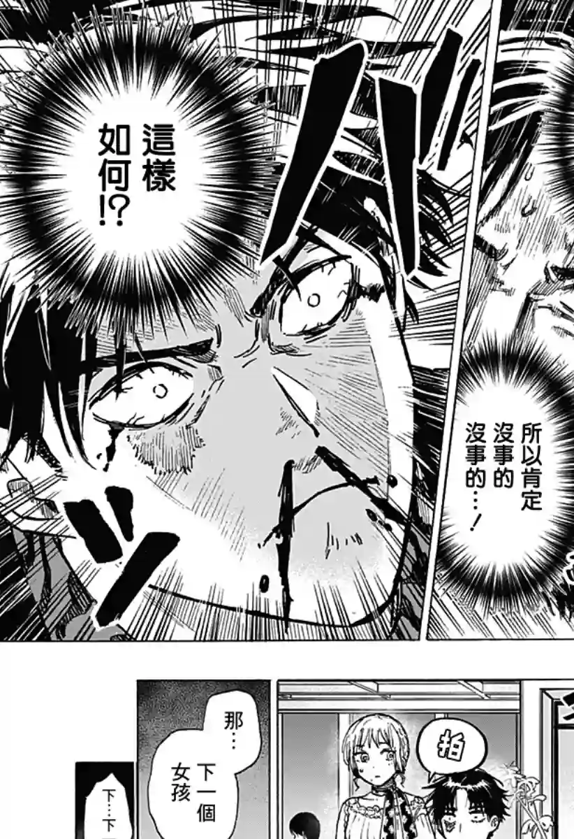 婚姻毒素第02话