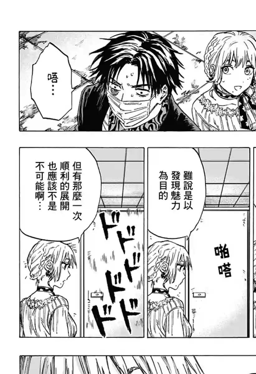 婚姻毒素第02话