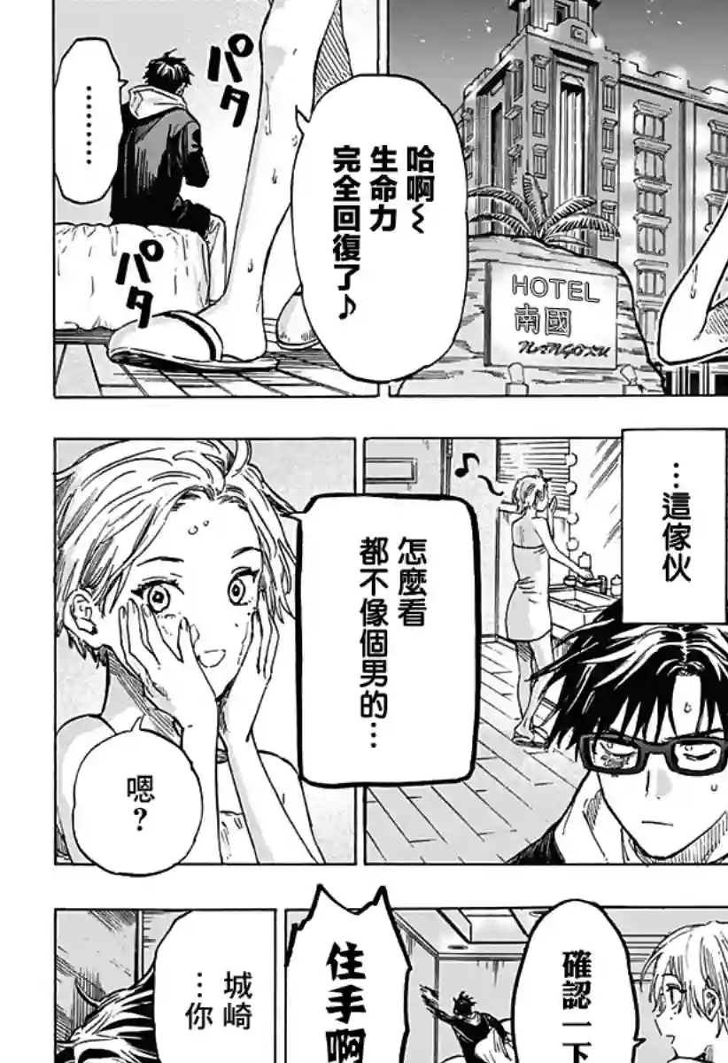 婚姻毒素第02话