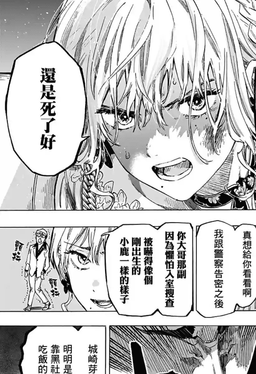 婚姻毒素第02话