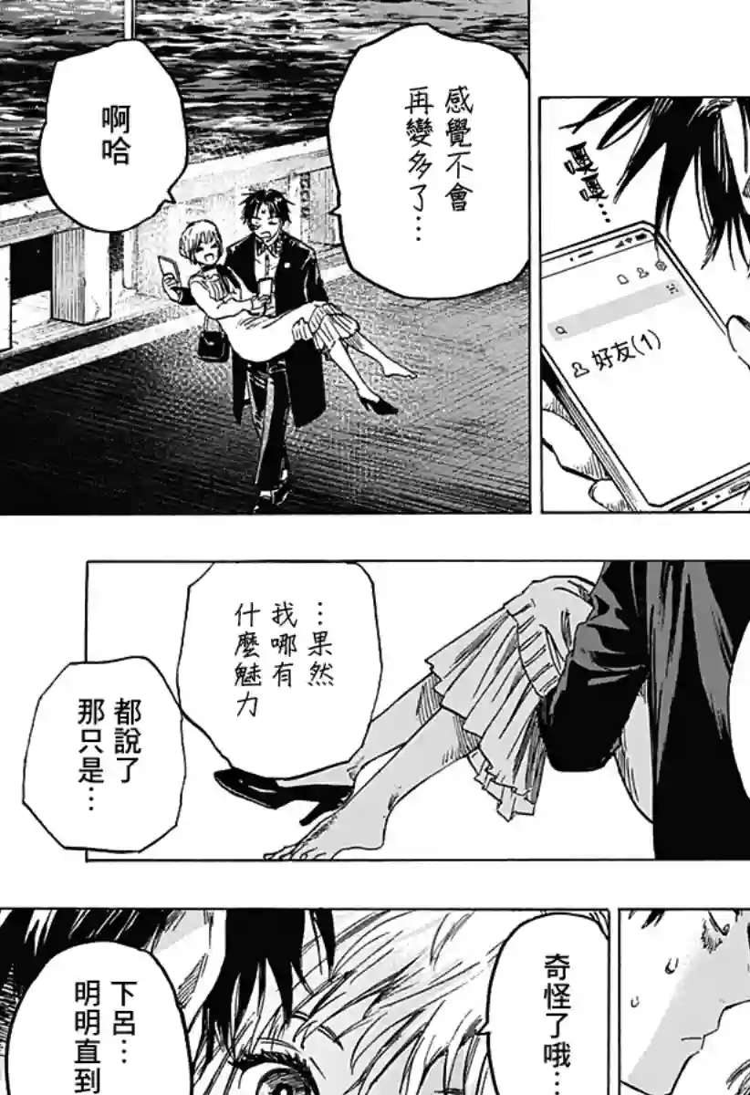 婚姻毒素第02话