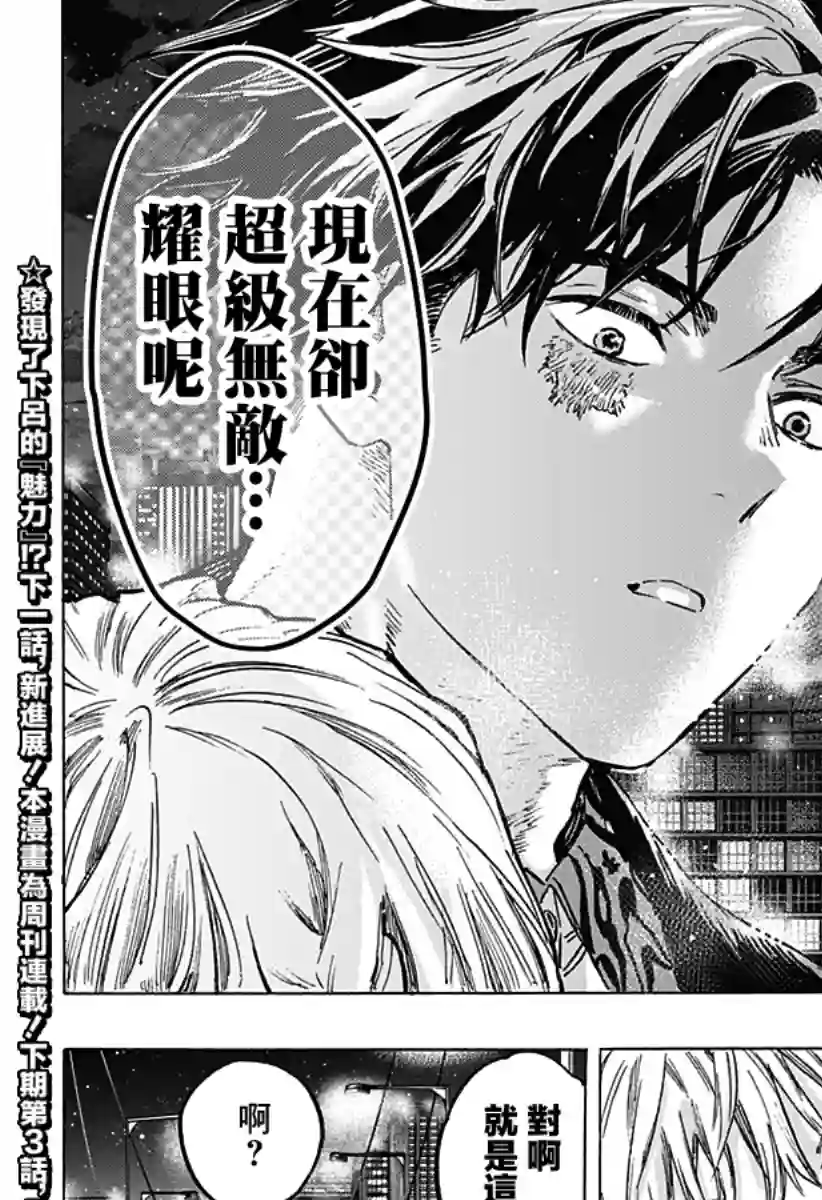 婚姻毒素第02话