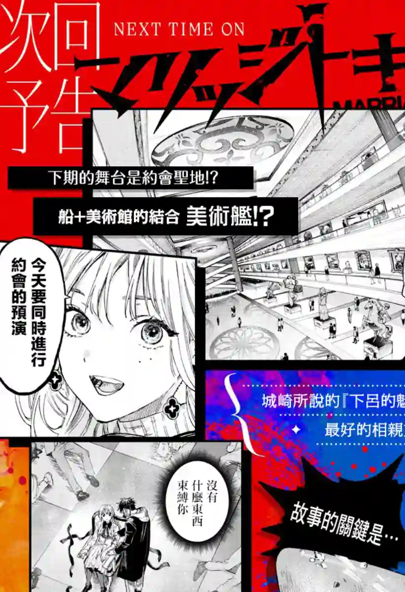 婚姻毒素第02话