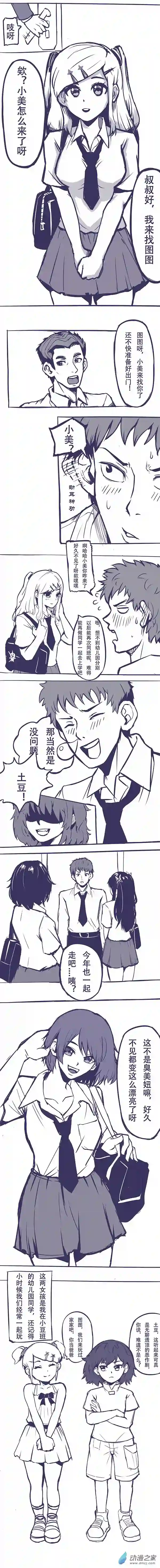 大耳朵图图道01 第一话 久别重逢