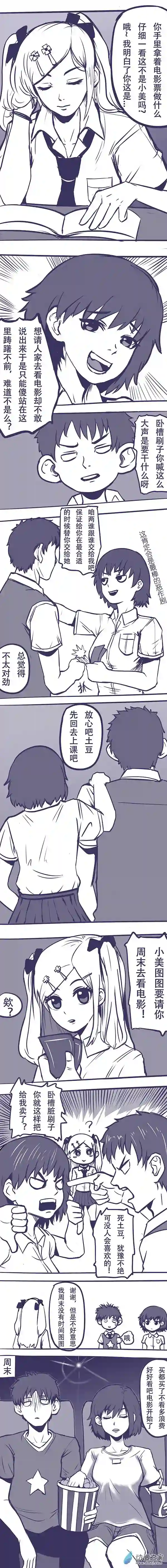 大耳朵图图道03 第三话 帅子？刷子！