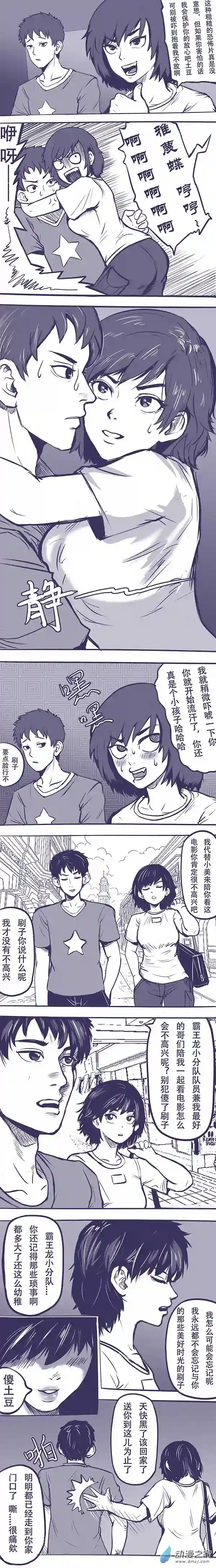 大耳朵图图道03 第三话 帅子？刷子！
