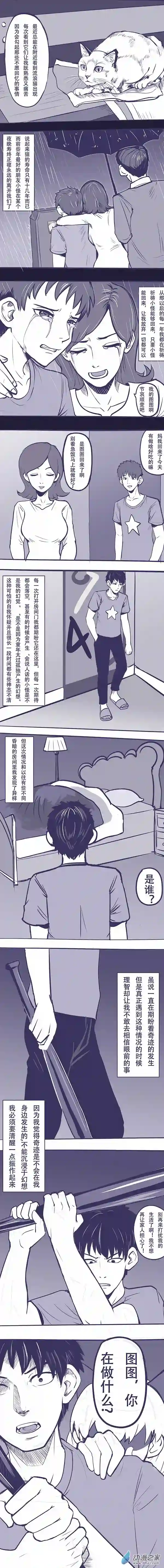 大耳朵图图道04 第四话 亡友复生？
