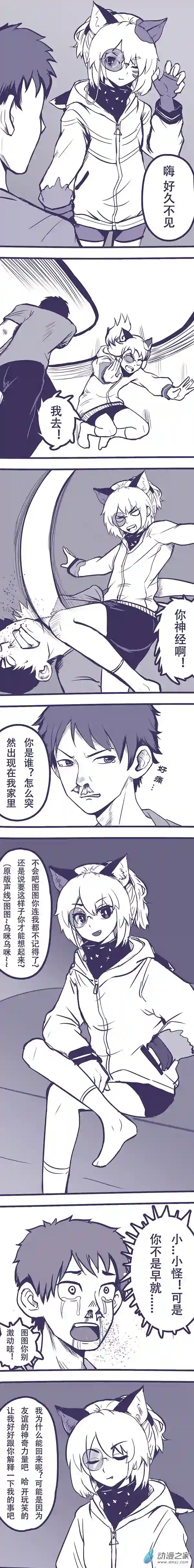 大耳朵图图道04 第四话 亡友复生？