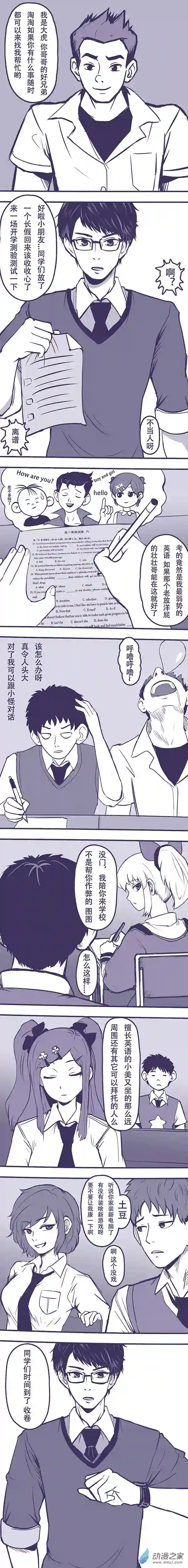 大耳朵图图道06 第六话 开学测验