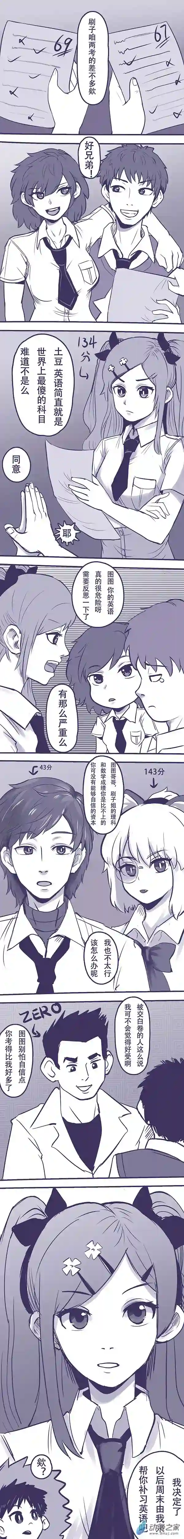 大耳朵图图道06 第六话 开学测验