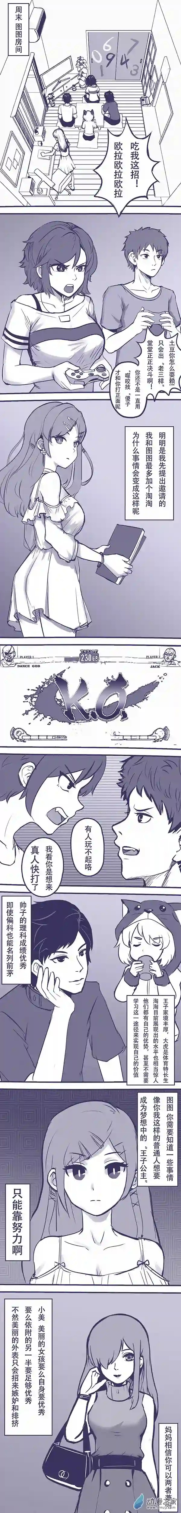 大耳朵图图道07 第七话 补习道！