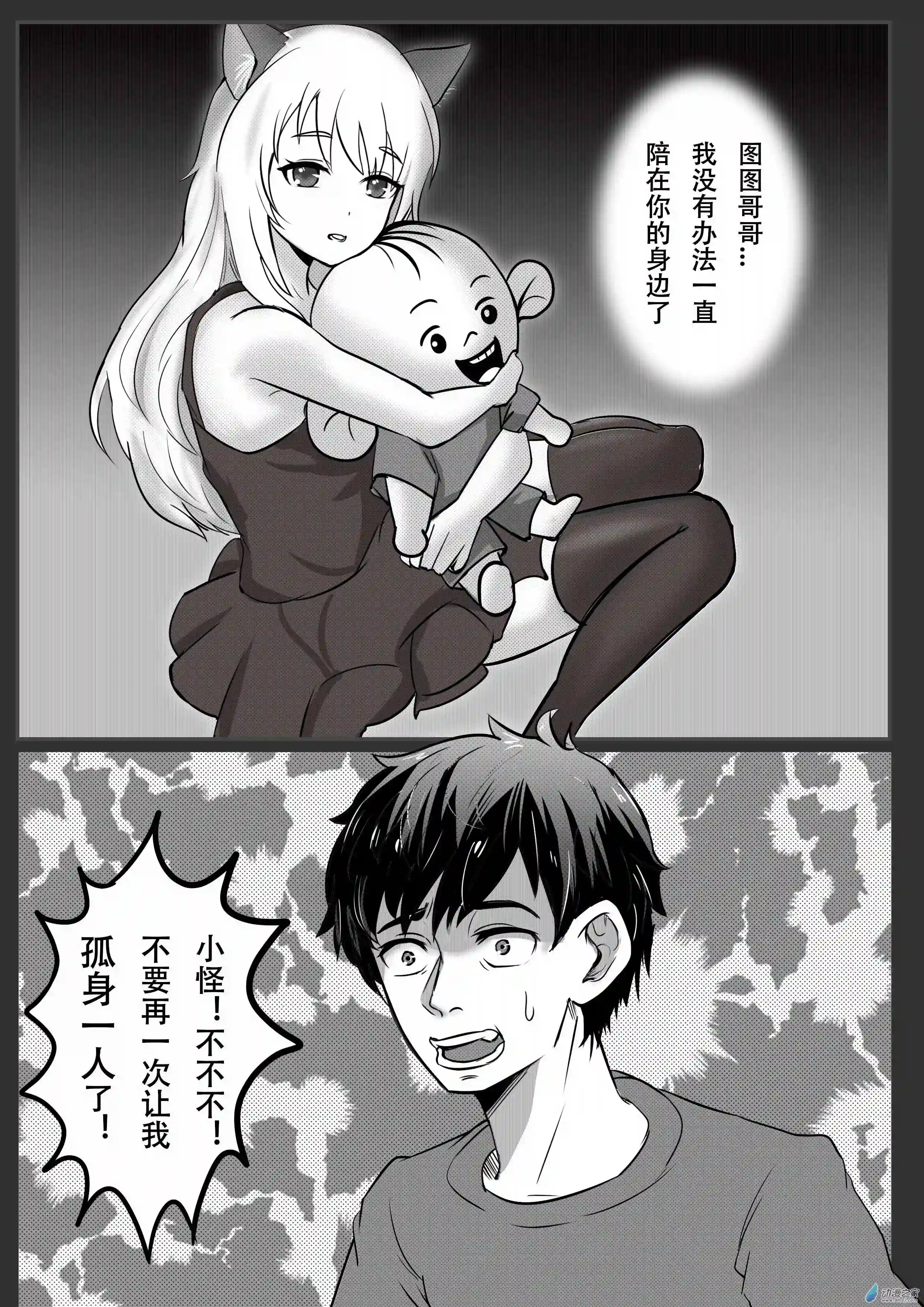 大耳朵图图道11 新一话 那个男人