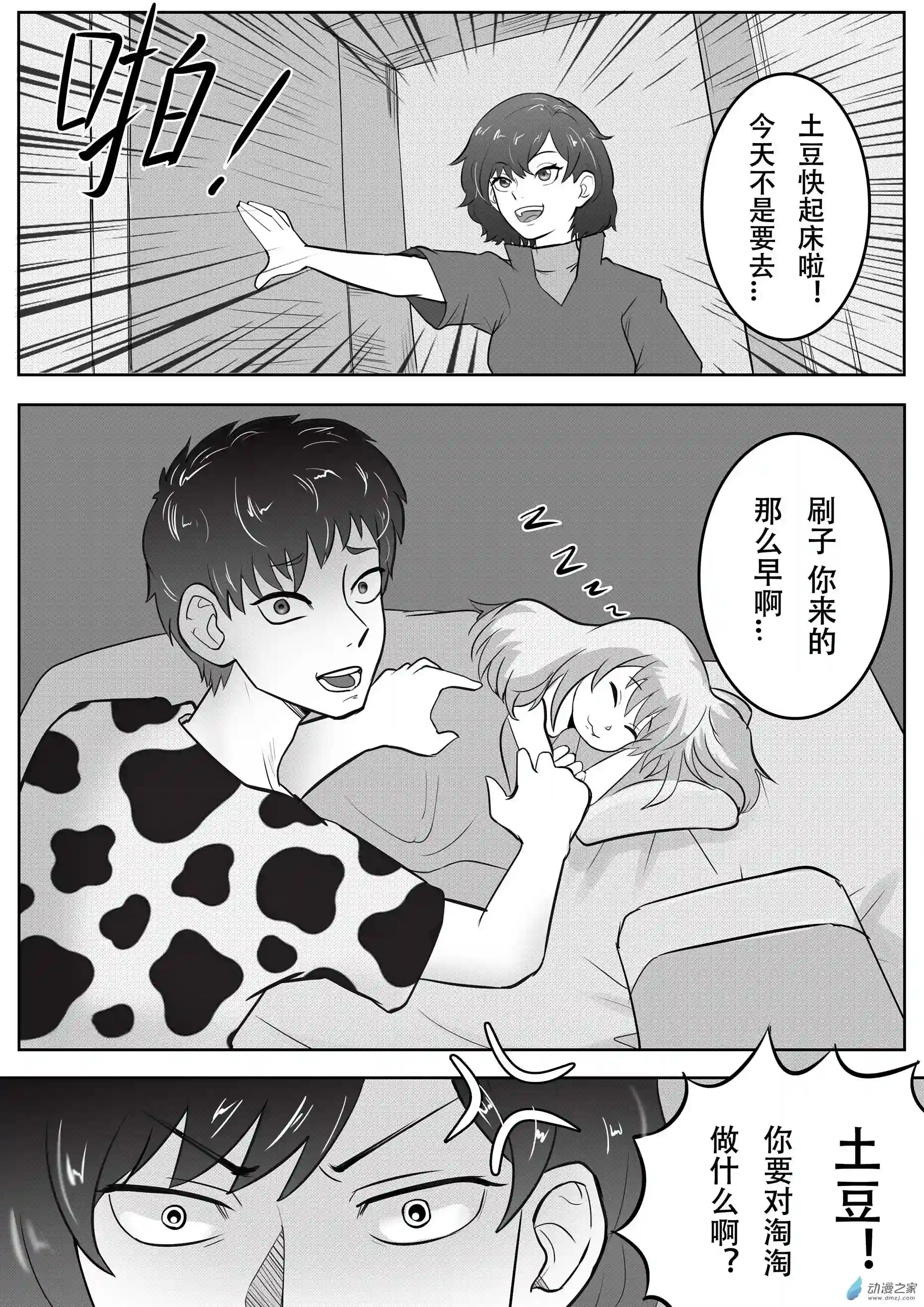 大耳朵图图道11 新一话 那个男人