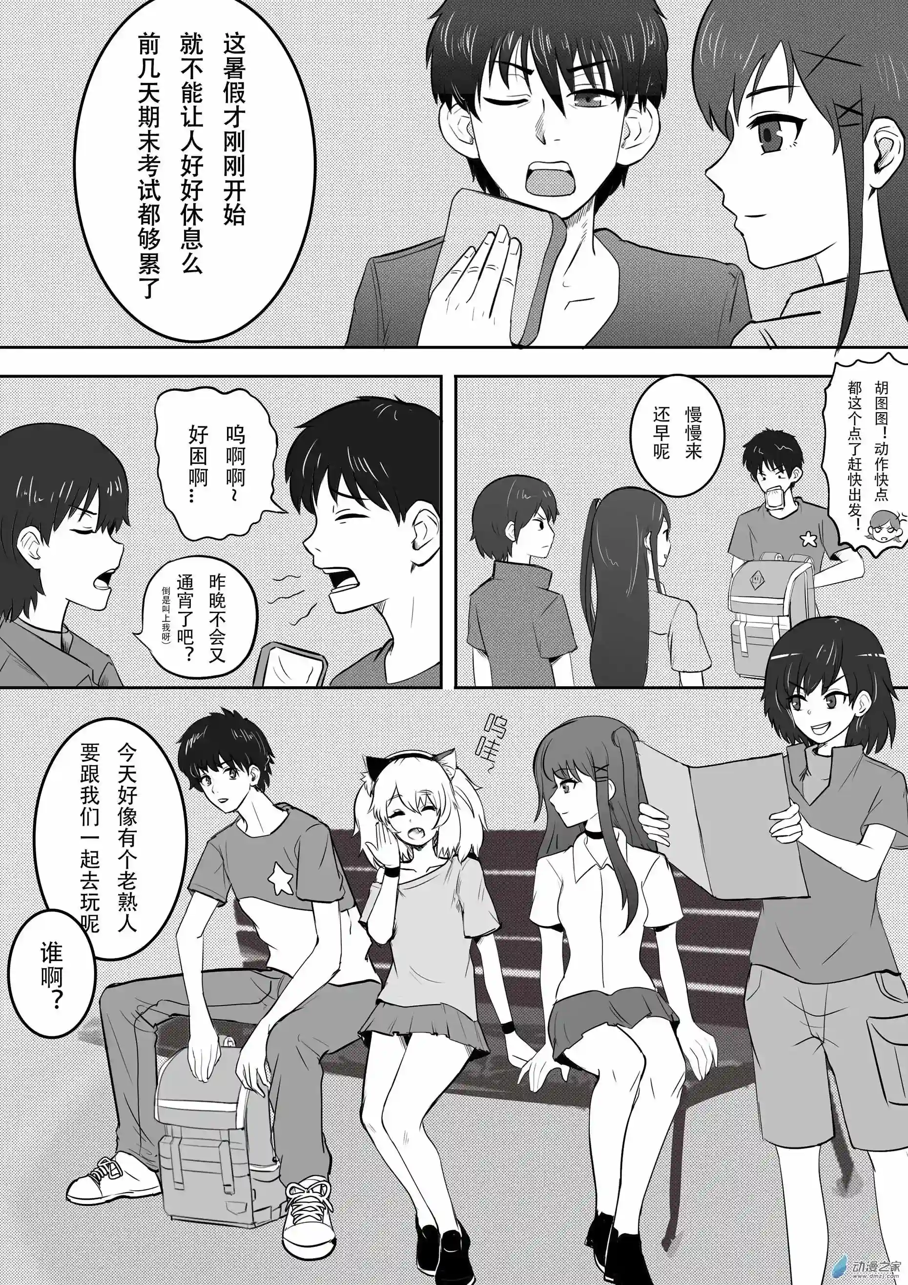 大耳朵图图道11 新一话 那个男人