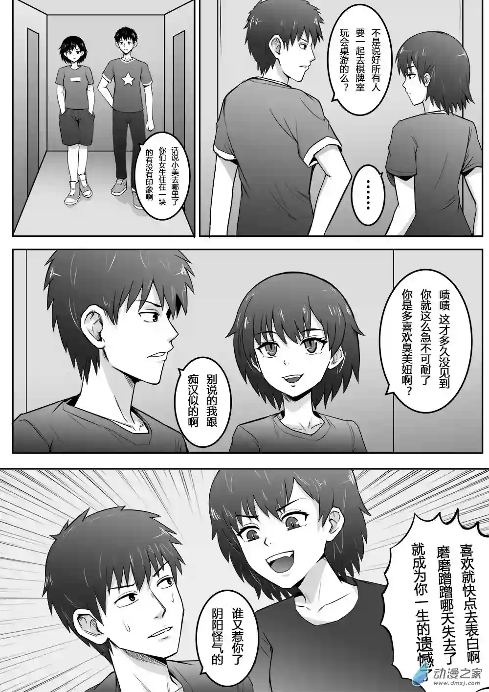 大耳朵图图道12 新二话 夏日余晖