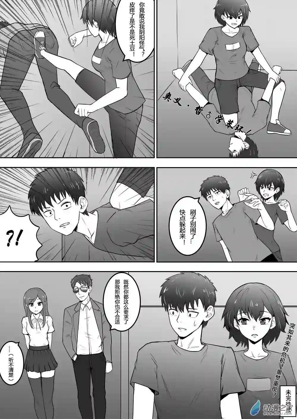 大耳朵图图道12 新二话 夏日余晖