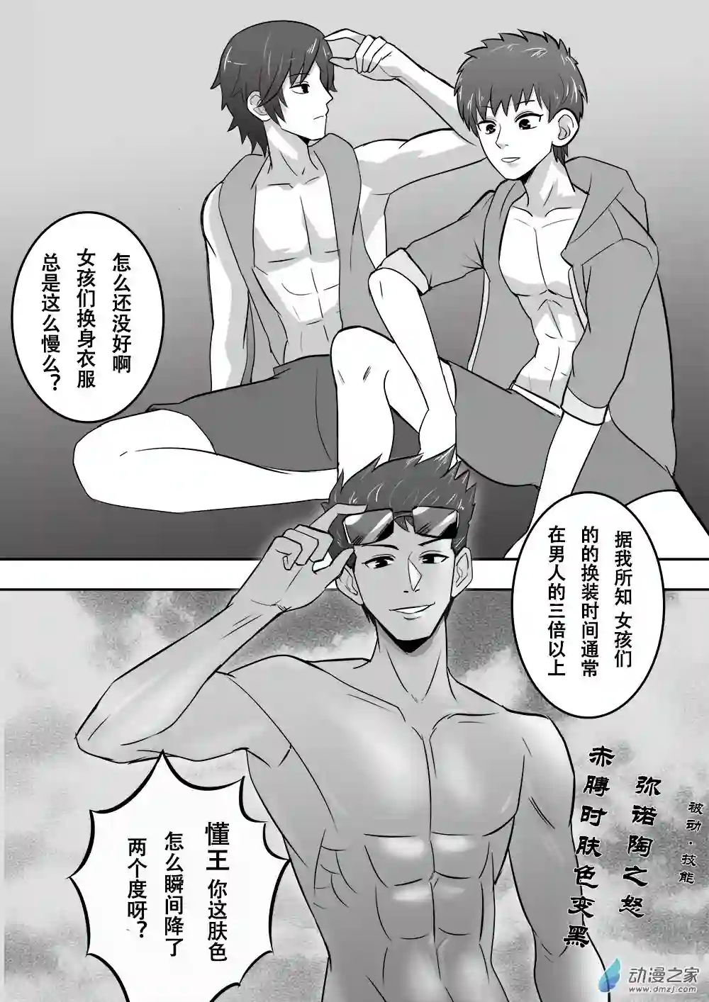 大耳朵图图道12 新二话 夏日余晖