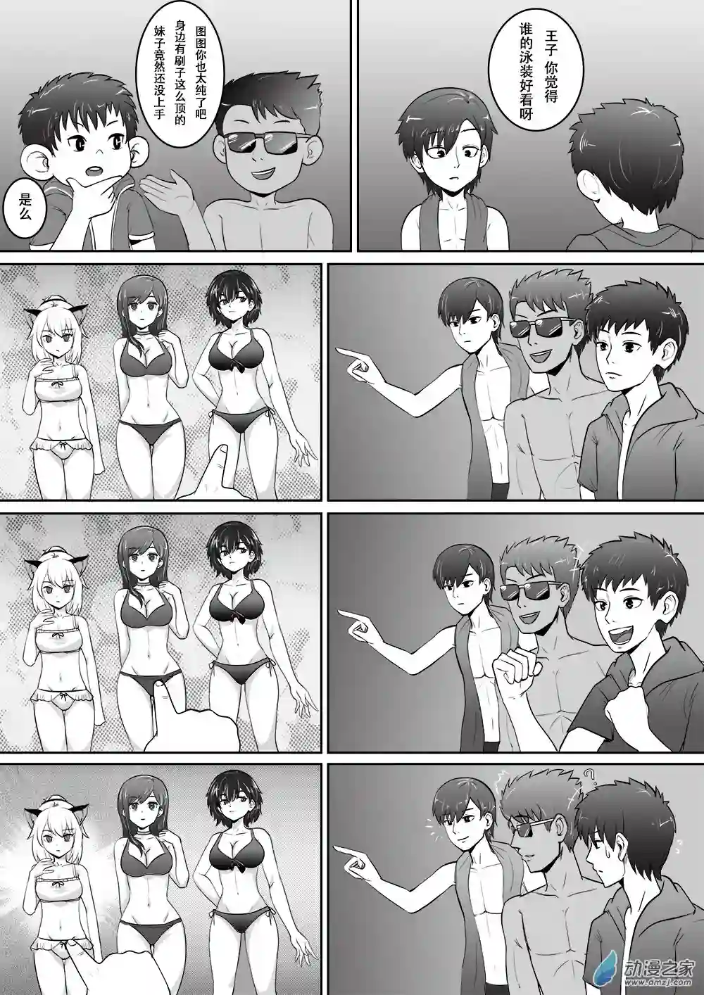 大耳朵图图道12 新二话 夏日余晖