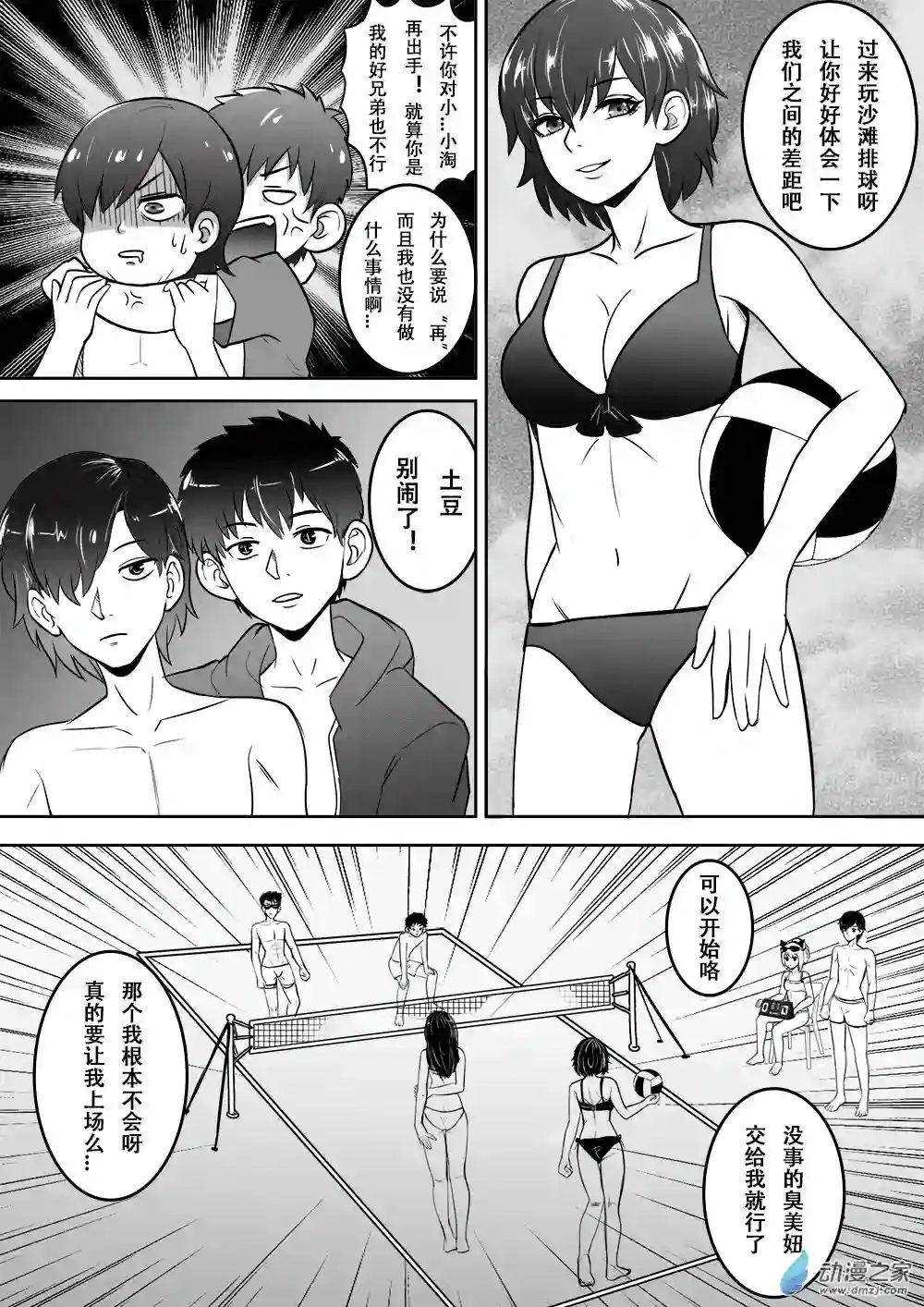 大耳朵图图道12 新二话 夏日余晖