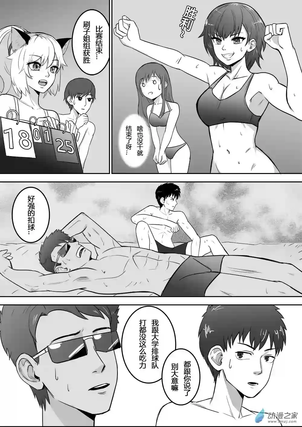 大耳朵图图道12 新二话 夏日余晖
