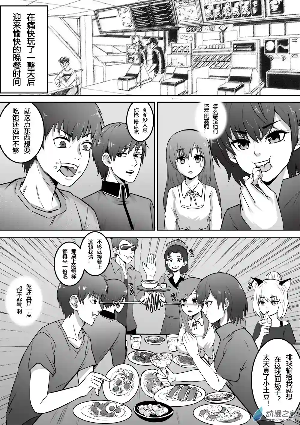 大耳朵图图道12 新二话 夏日余晖