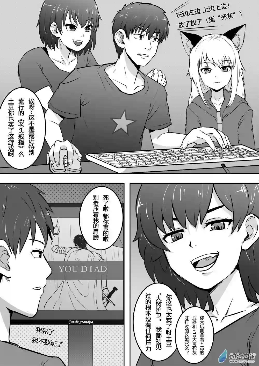 大耳朵图图道12 新二话 夏日余晖