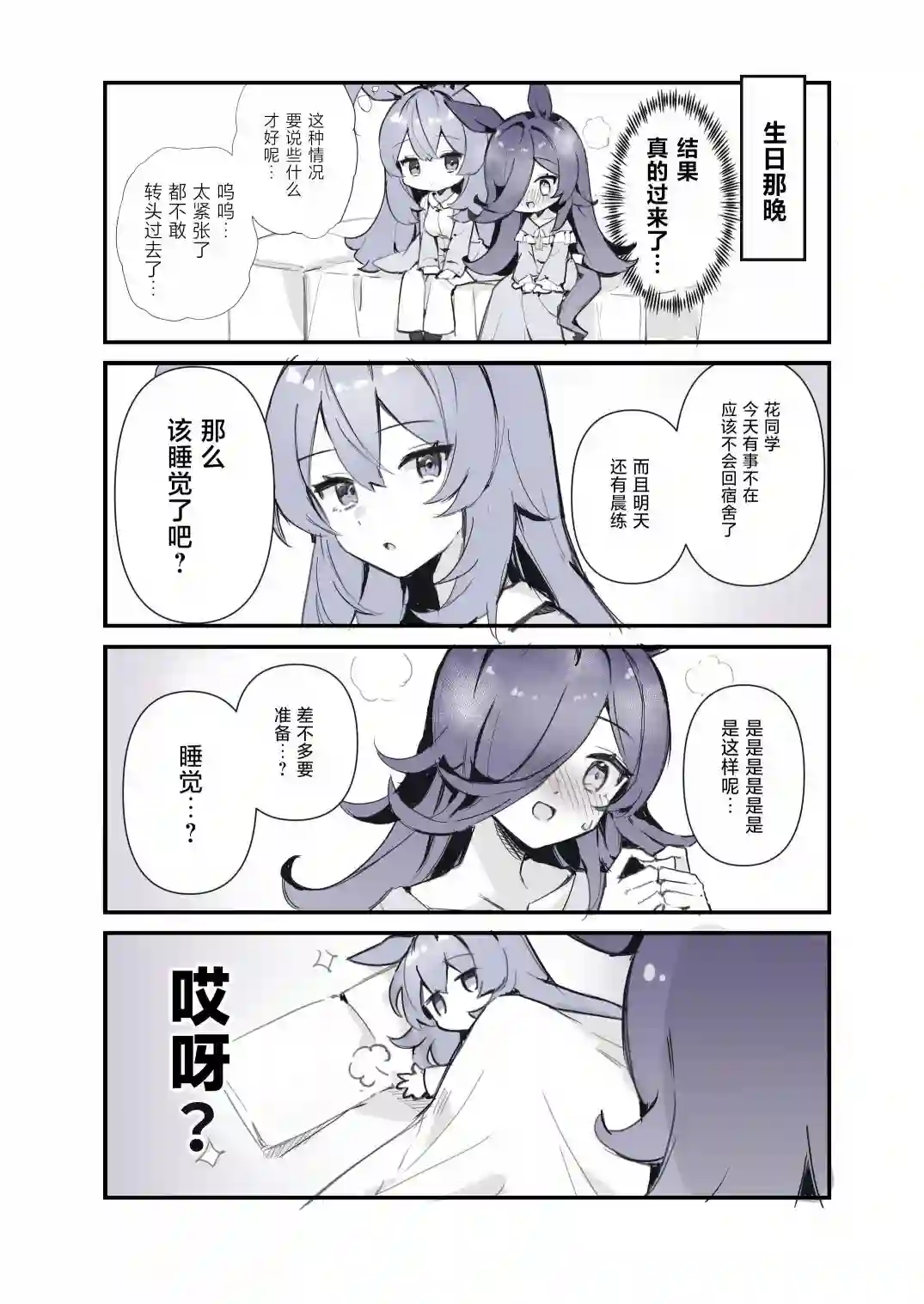 米浴小天使第04话