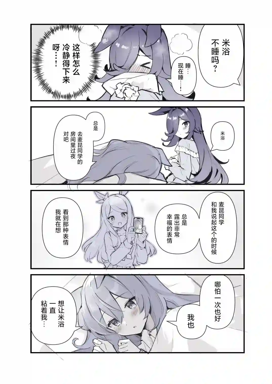 米浴小天使第04话