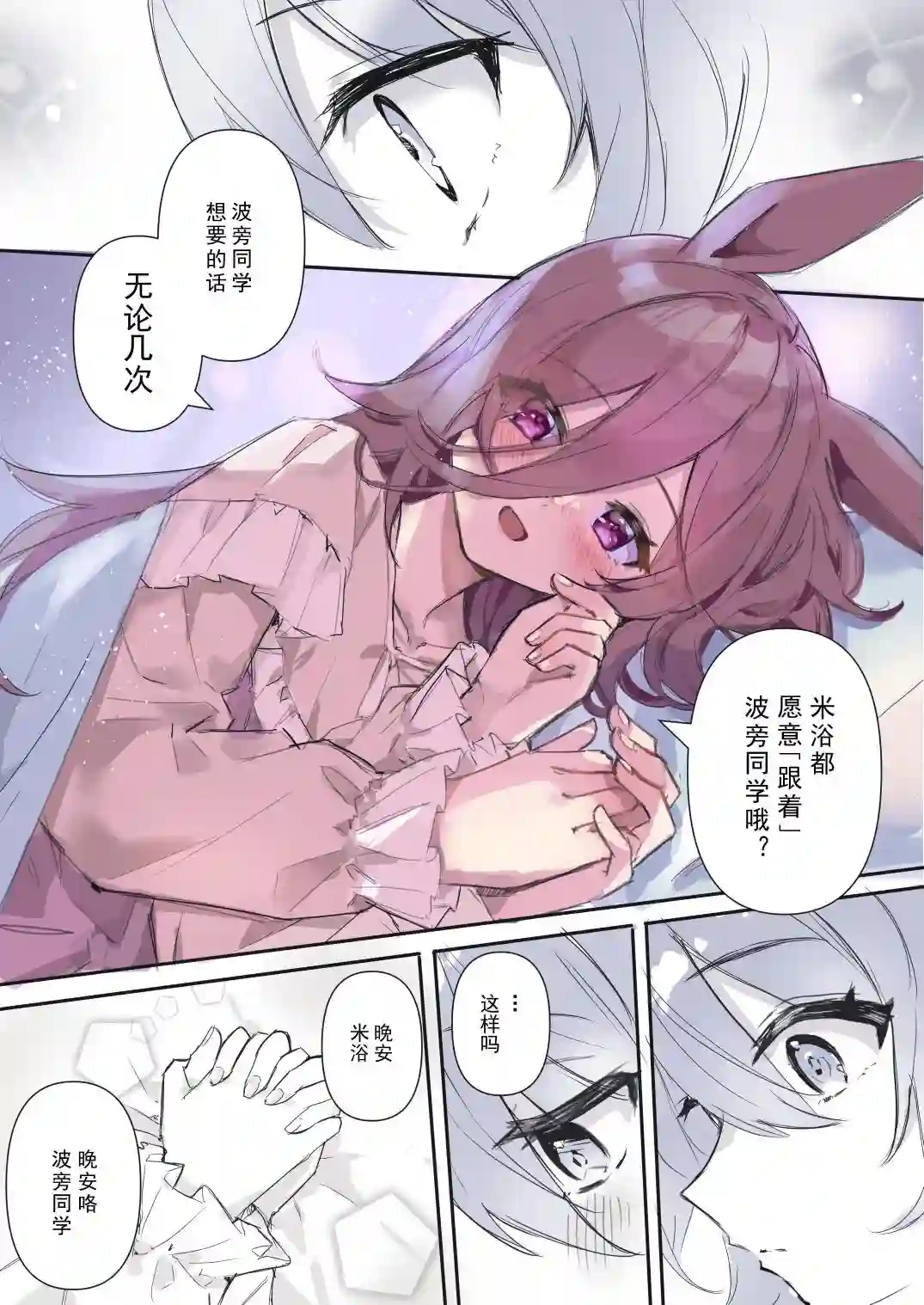 米浴小天使第04话