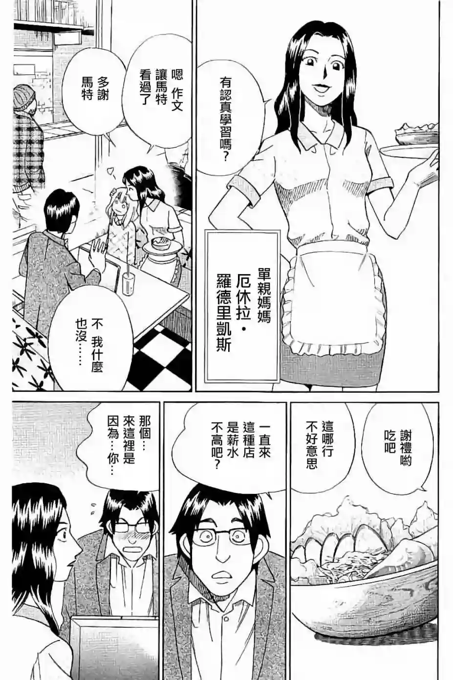 Q.E.D. iff-证明终了-第08话