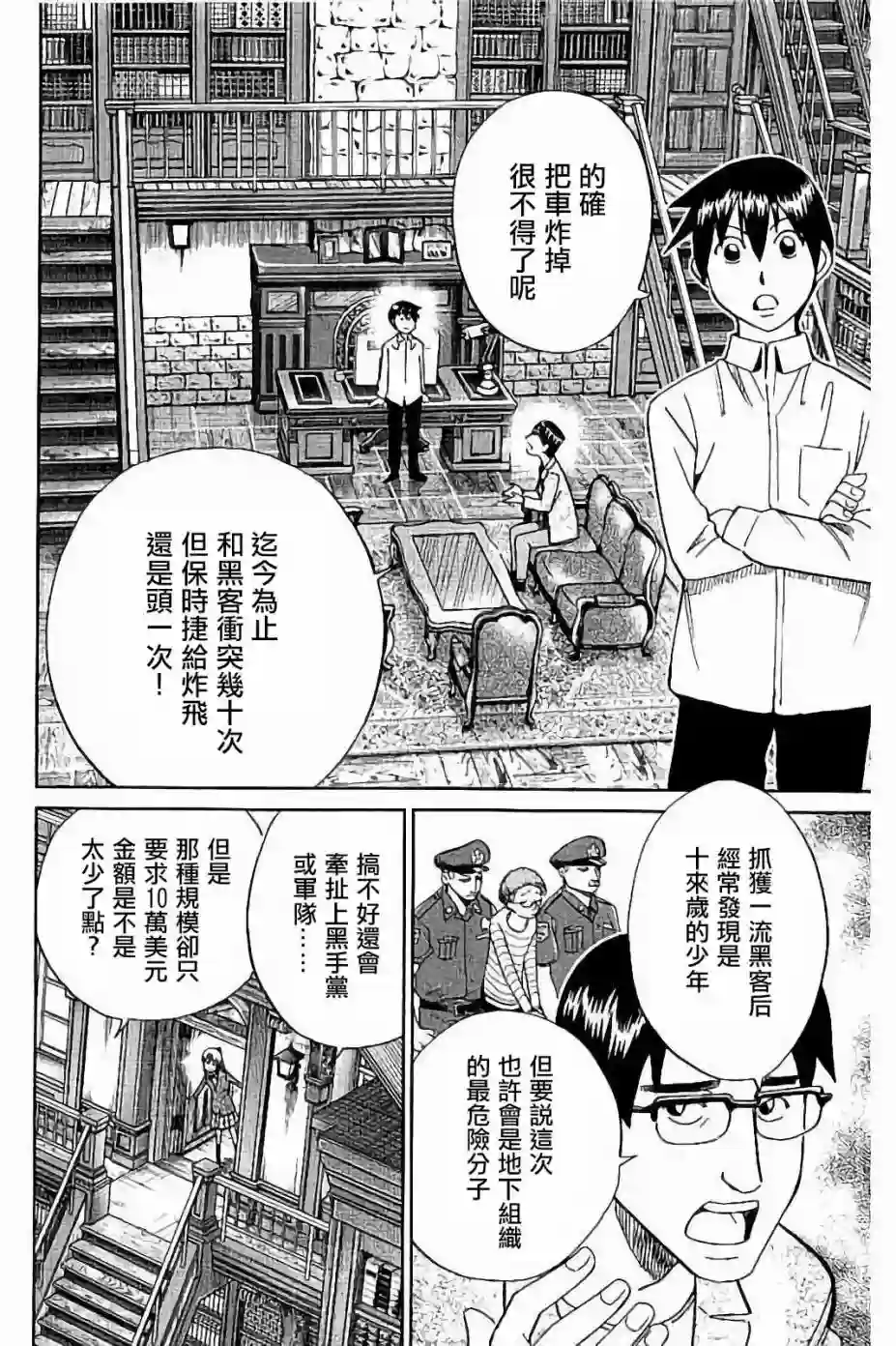 Q.E.D. iff-证明终了-第08话