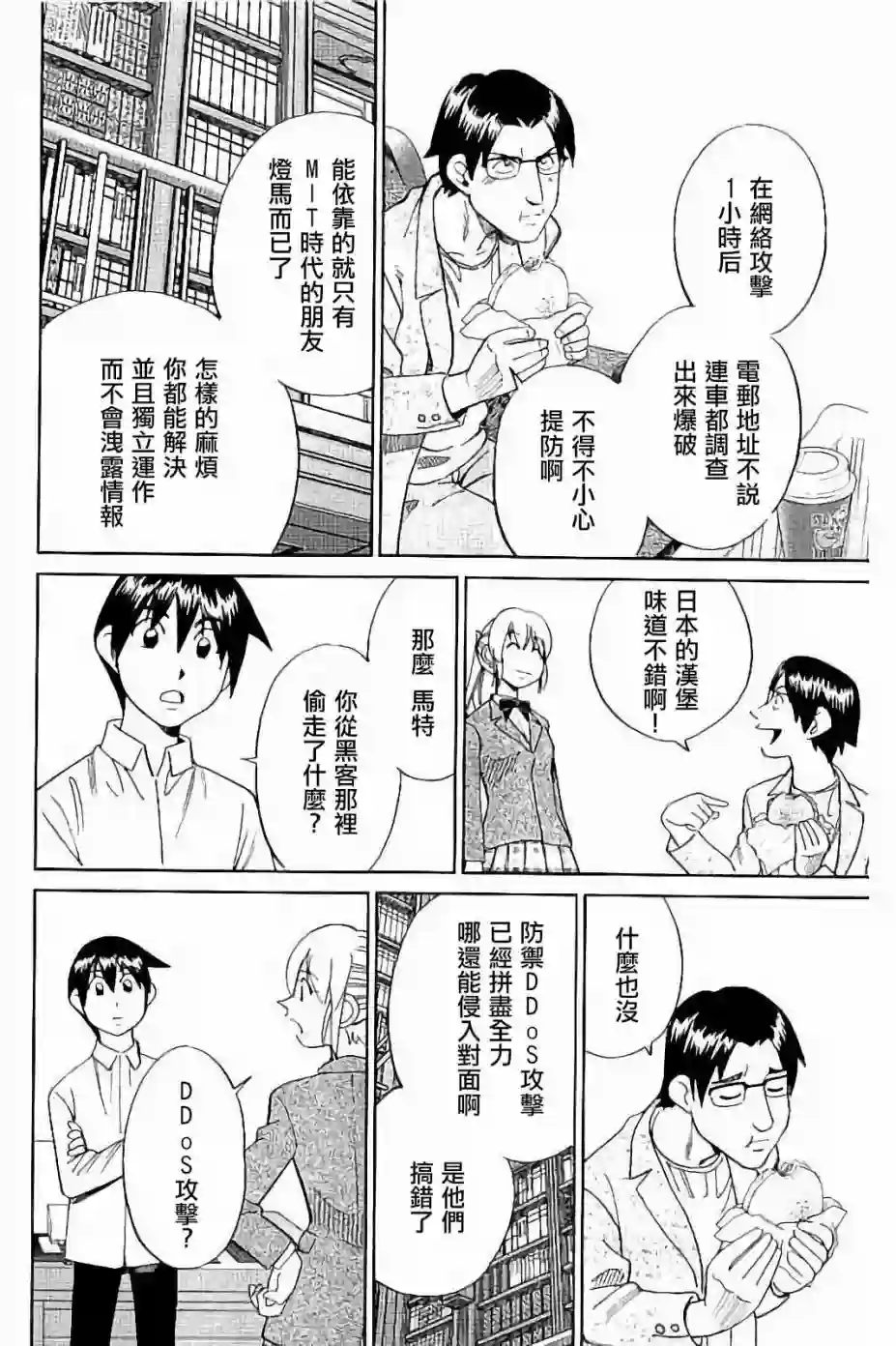 Q.E.D. iff-证明终了-第08话