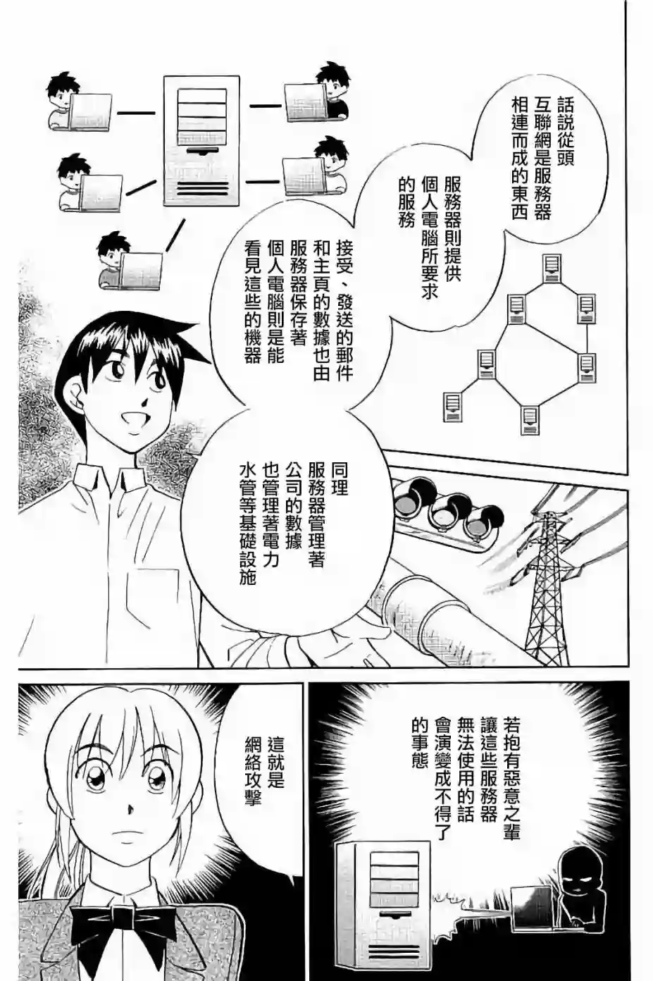Q.E.D. iff-证明终了-第08话