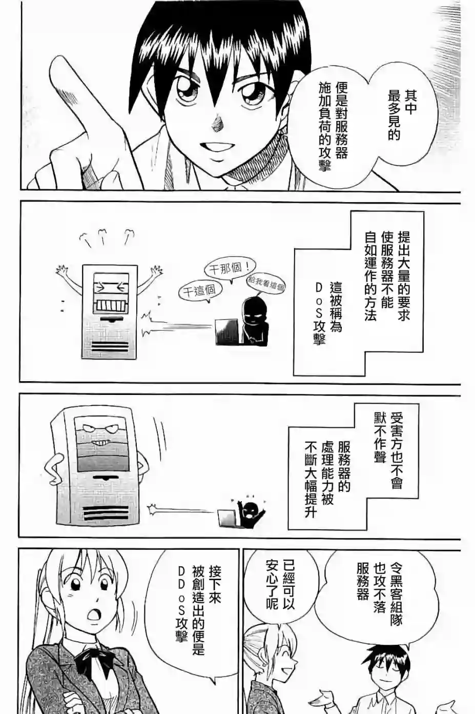 Q.E.D. iff-证明终了-第08话