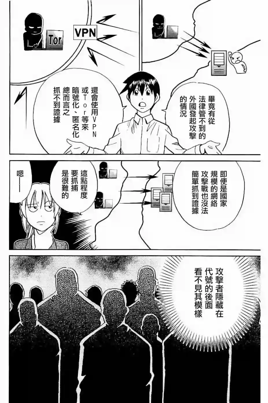 Q.E.D. iff-证明终了-第08话