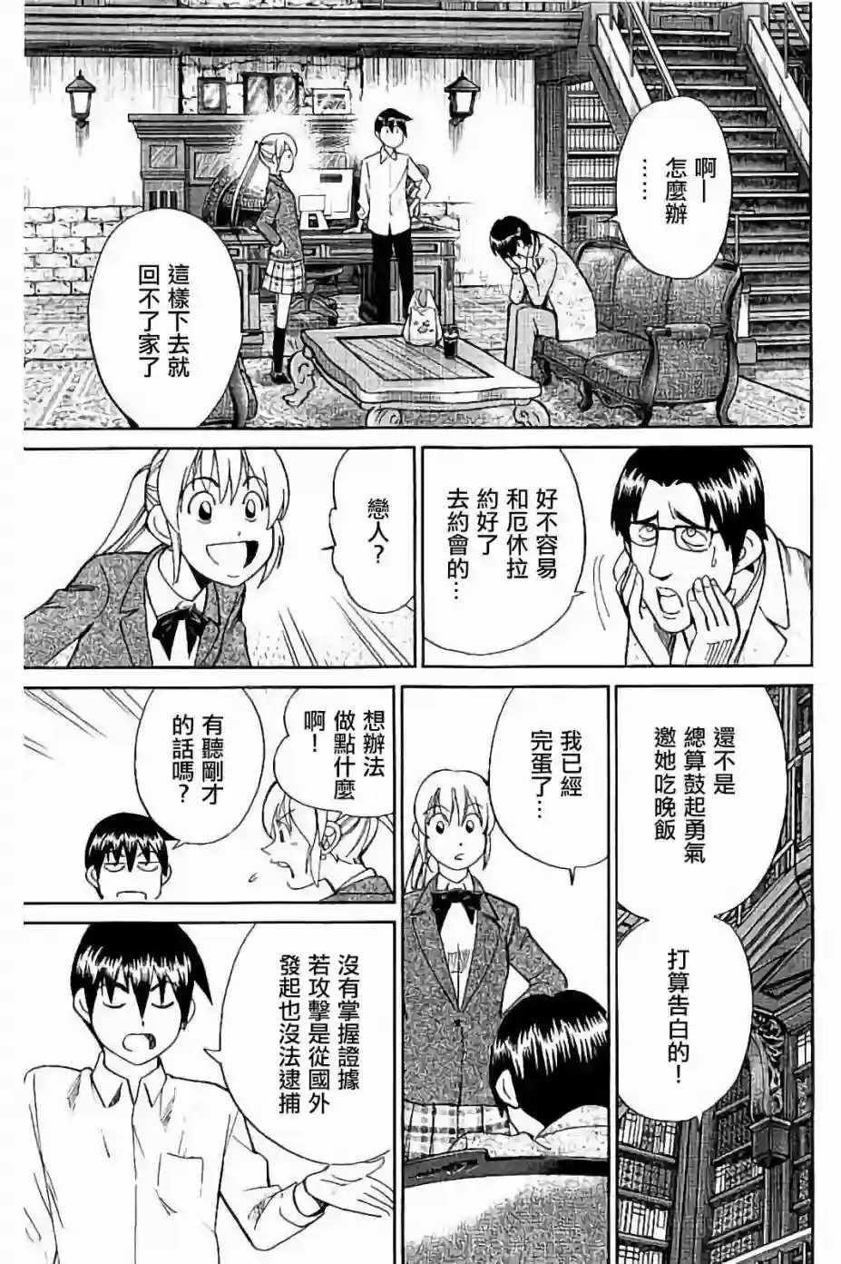 Q.E.D. iff-证明终了-第08话