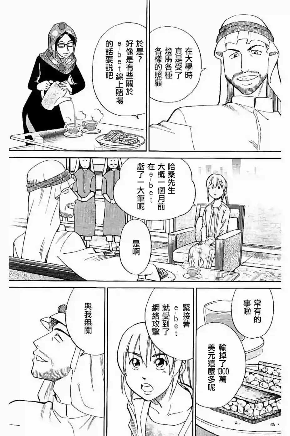 Q.E.D. iff-证明终了-第08话