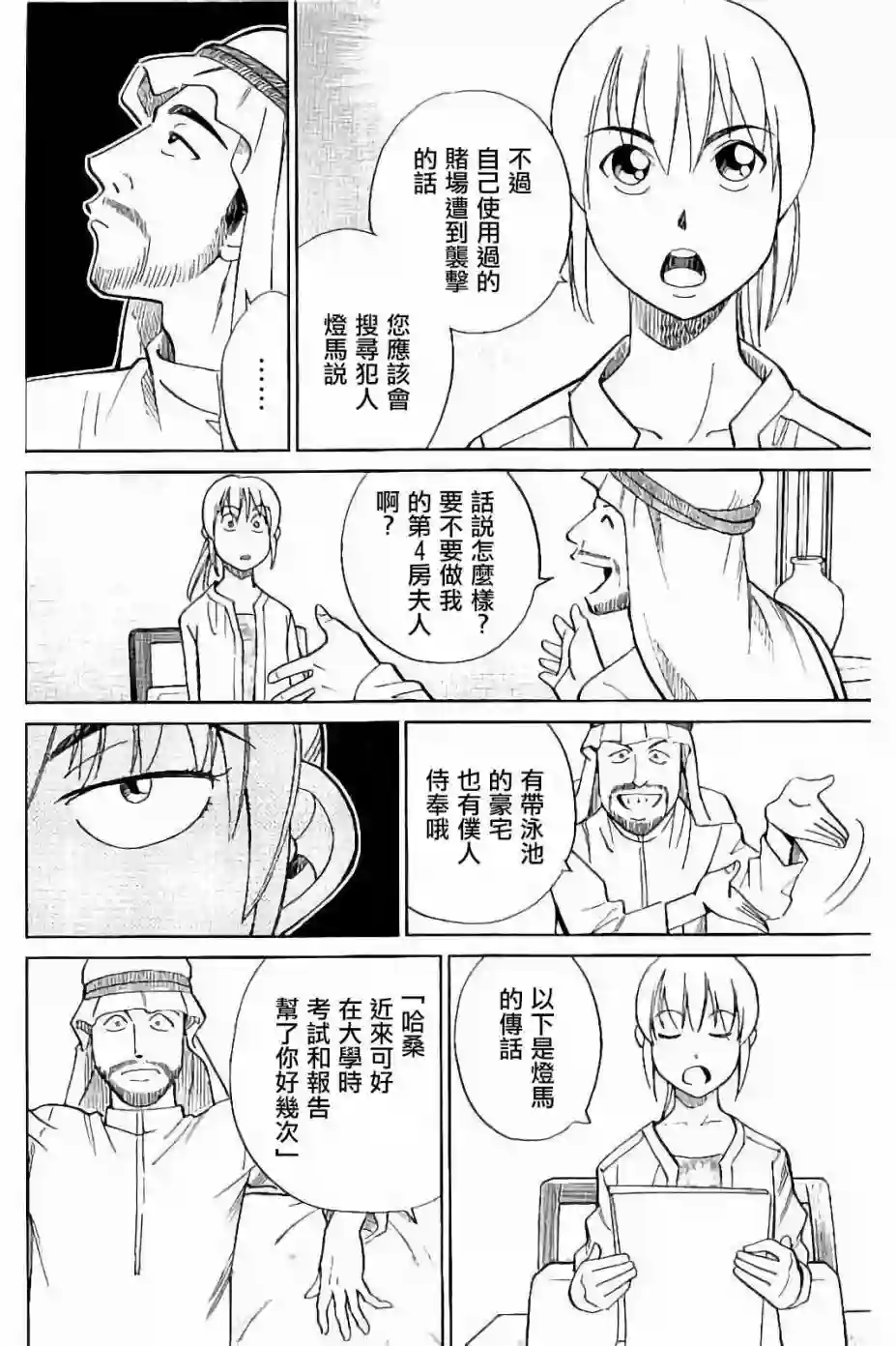 Q.E.D. iff-证明终了-第08话