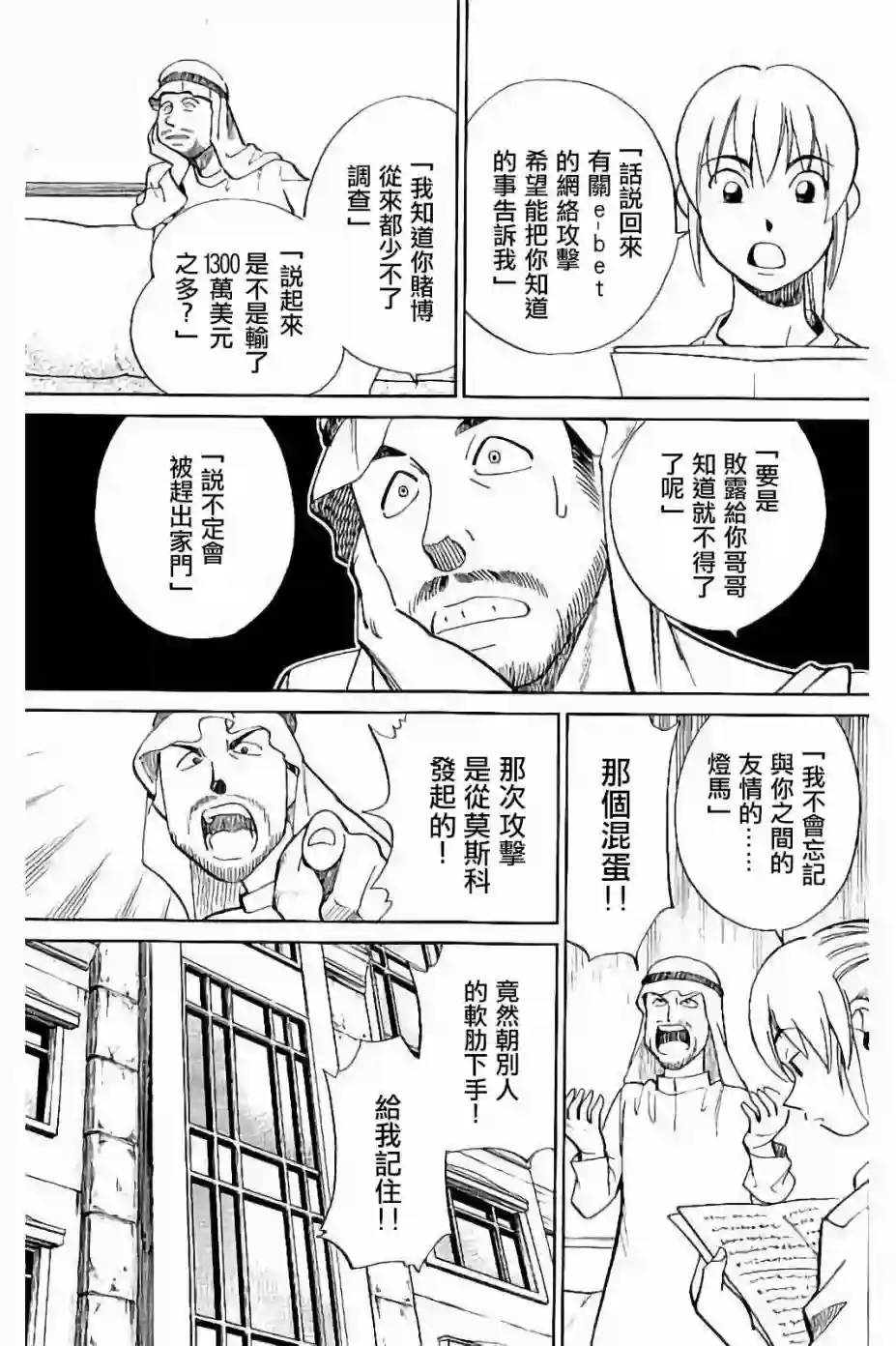 Q.E.D. iff-证明终了-第08话
