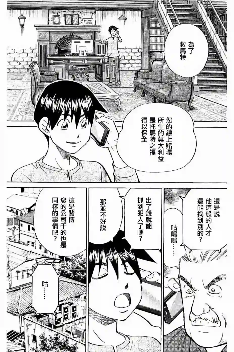 Q.E.D. iff-证明终了-第08话