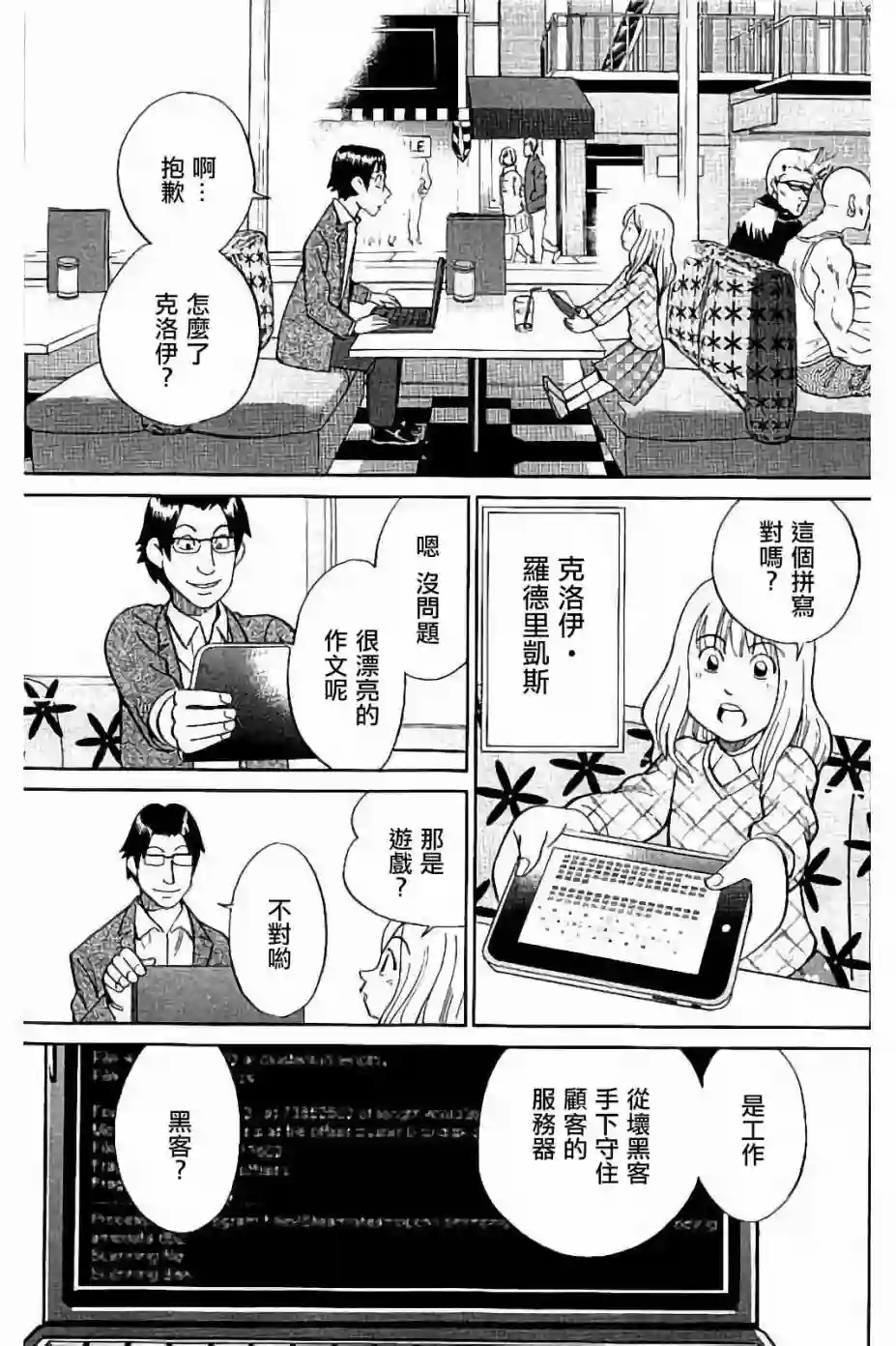 Q.E.D. iff-证明终了-第08话