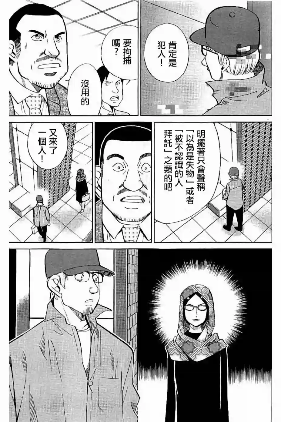 Q.E.D. iff-证明终了-第08话