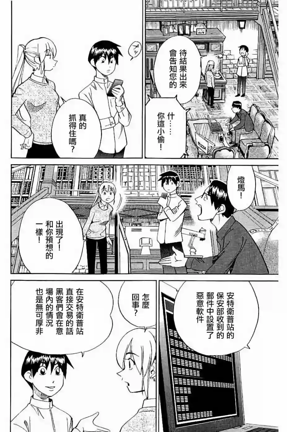 Q.E.D. iff-证明终了-第08话