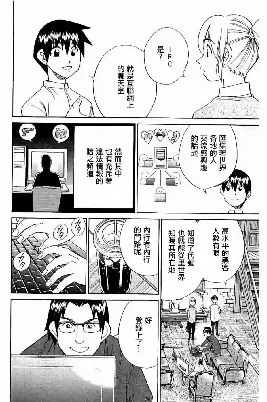 Q.E.D. iff-证明终了-第08话
