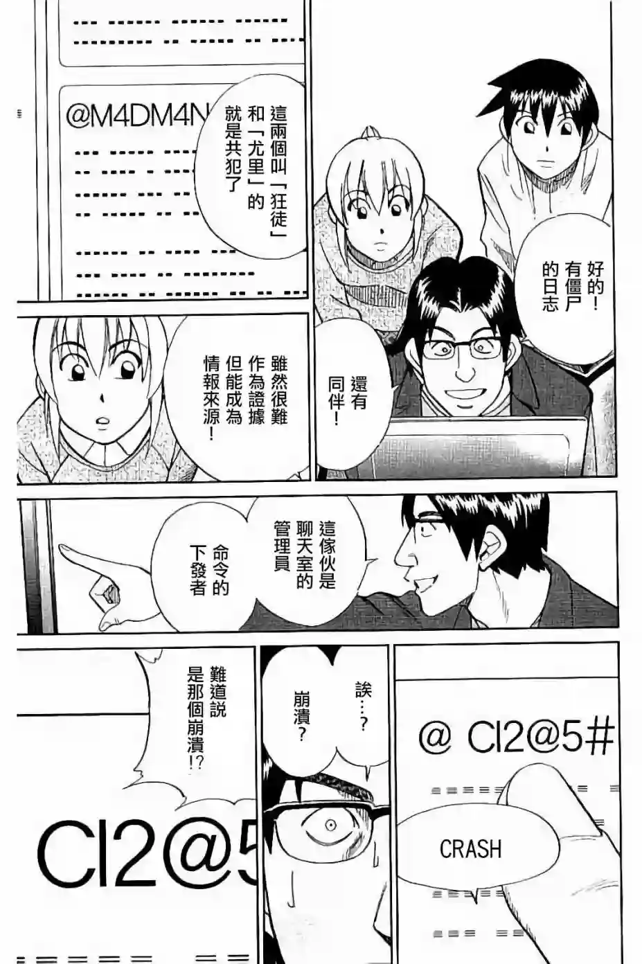 Q.E.D. iff-证明终了-第08话