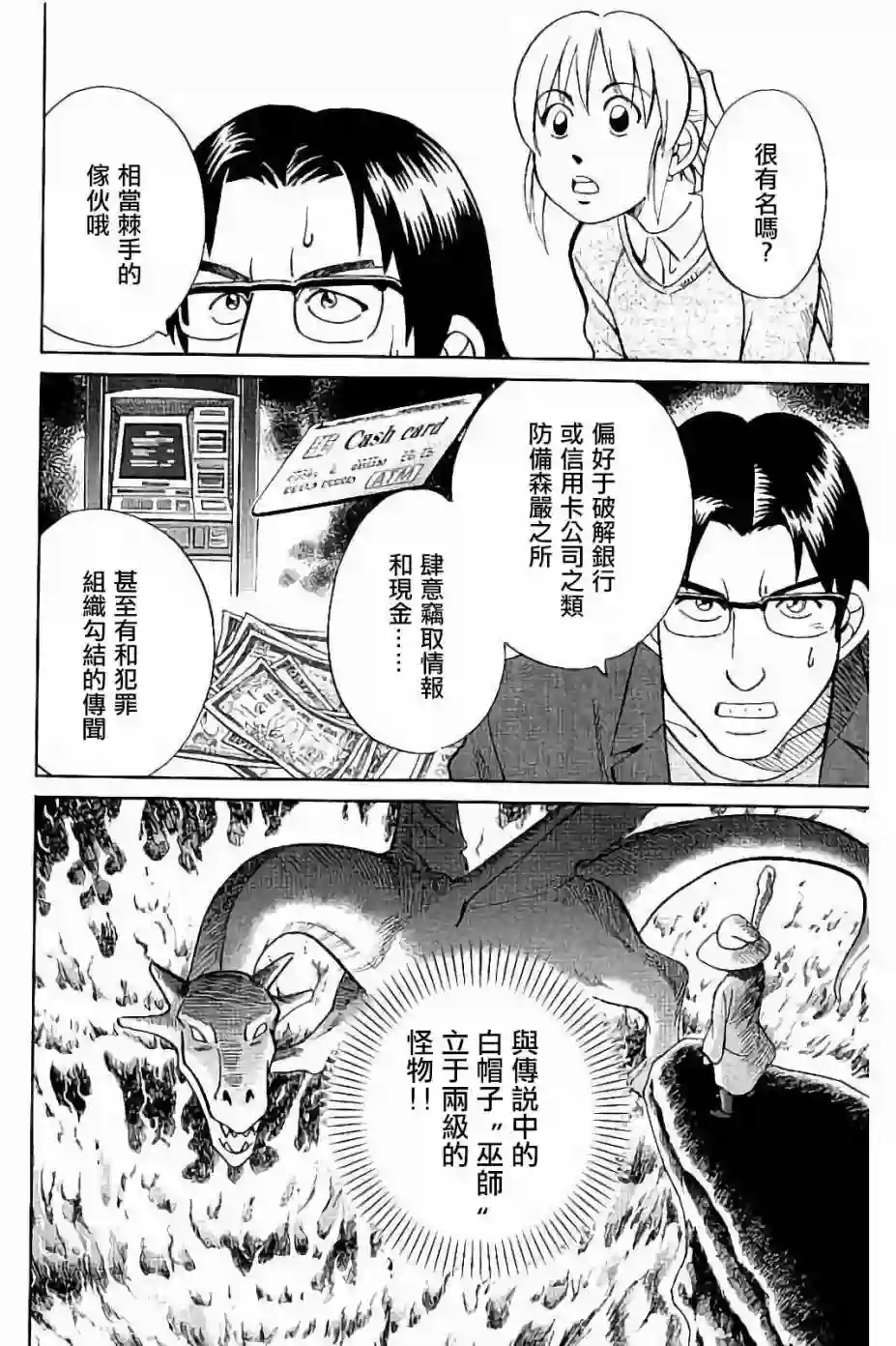 Q.E.D. iff-证明终了-第08话