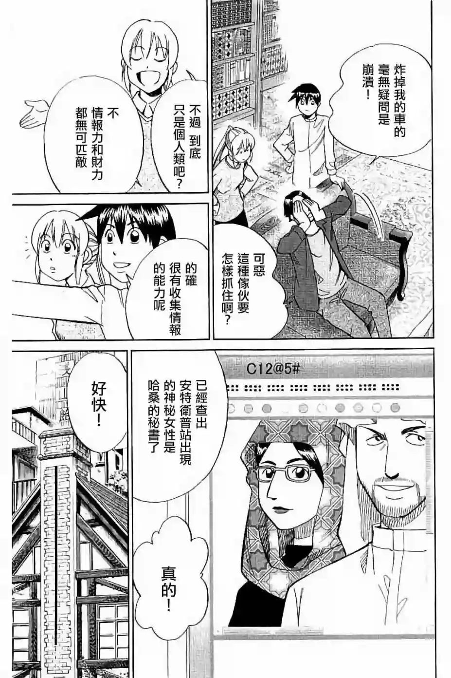 Q.E.D. iff-证明终了-第08话